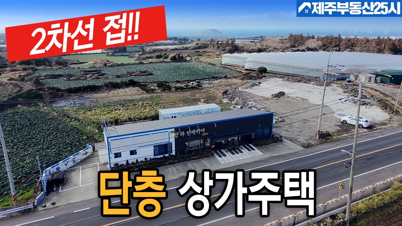 [매물번호0650]대지 200평 건물 60평 4억대 단층 상가주택  매물