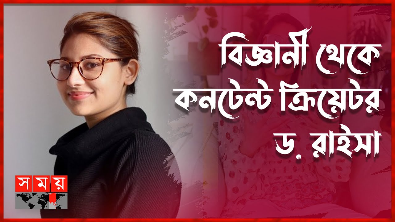 রান্নায় রসায়নের অপরূপ ব্যবহার | D. Raysa Khan Tareque | Scientist | Somoy TV