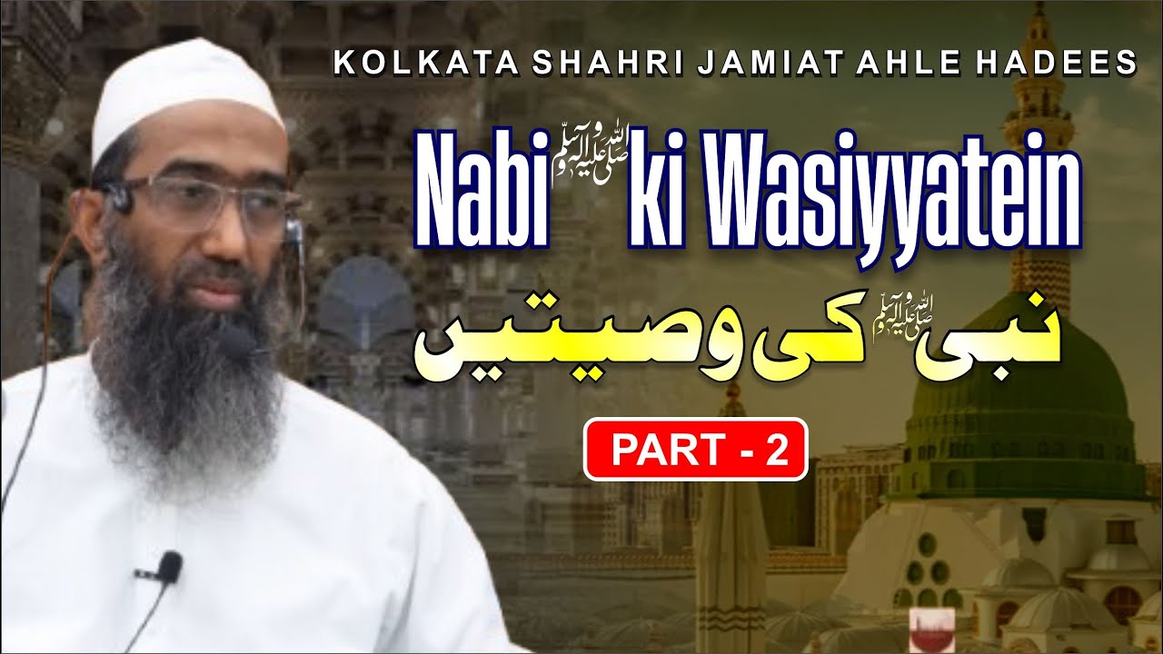 Nabi صلى الله عليه وسلم Ki Wasiyatein Part-02|Fazilat ash-Shaykh Abu Zaid Zameer||KSJAH
