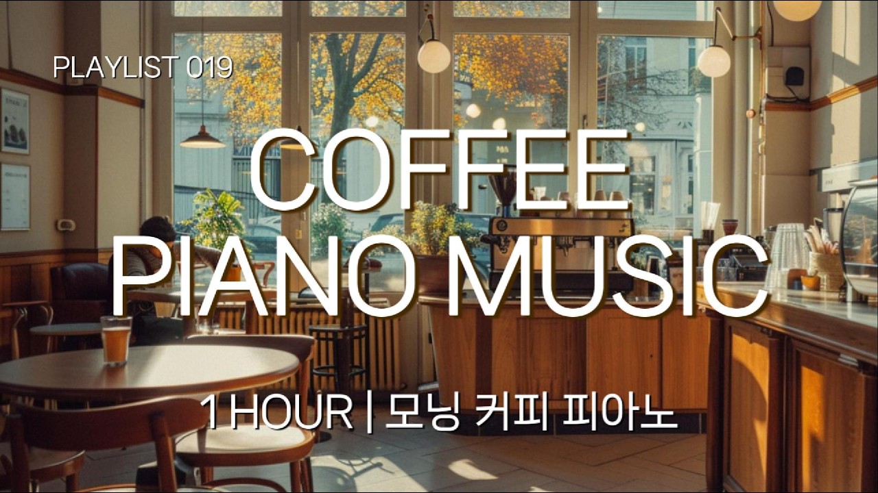 COFFEE SHOP PIANO MUSIC ☕ Morning Cafe Vibes for Study & Relax | 1 HOUR | 커피숍 피아노