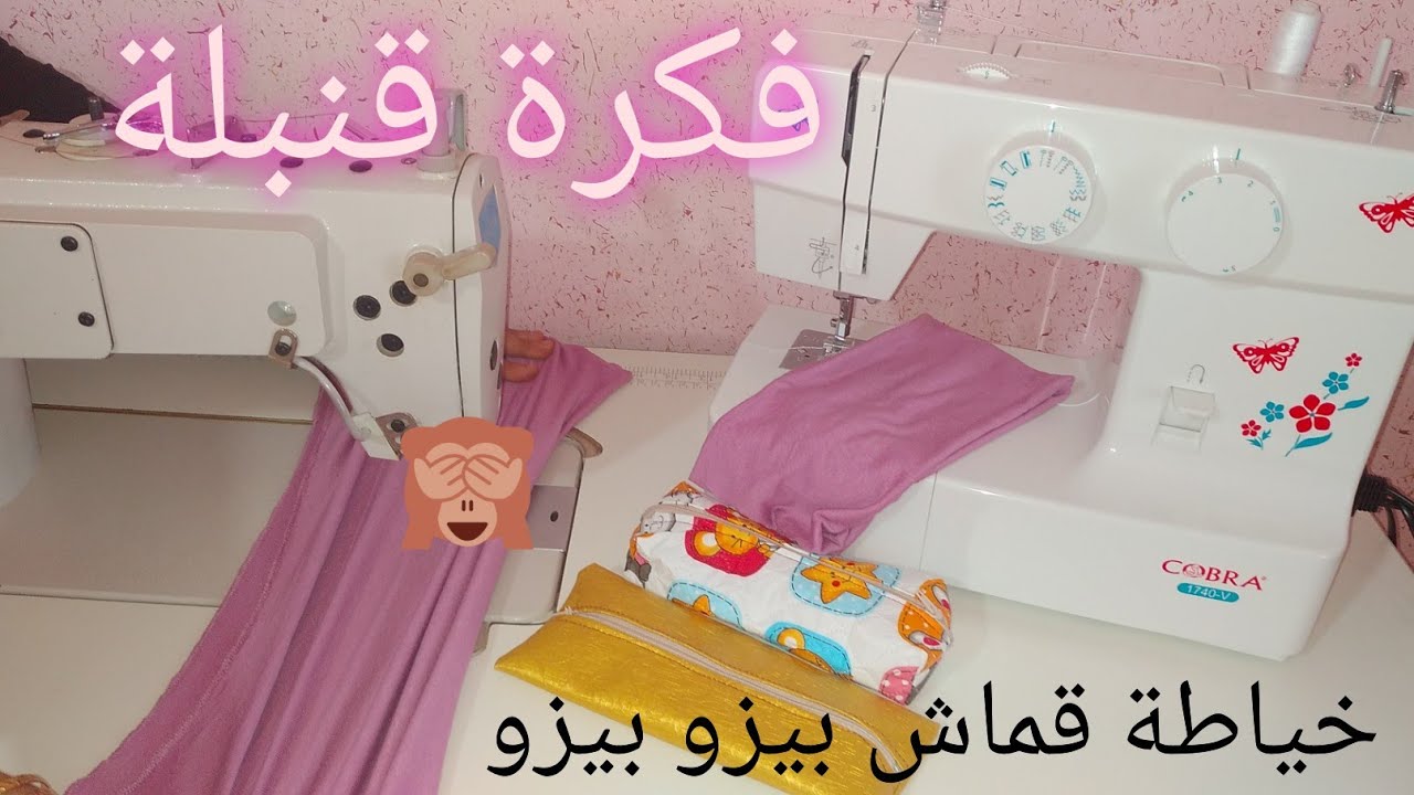 الحل النهائي 💡لمشكلة خياطة قماش البيزو بيزو والسكاي بأي نوع ماكينة خياطة✂ بسر خطير