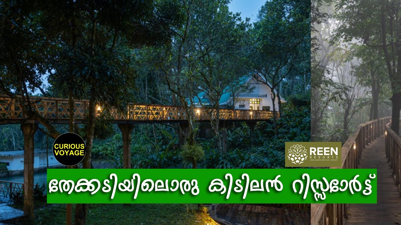 An Awesome Place in Thekkady Reen Resorts Aanavilasam | തേക്കടിയിലെ ഒരു റിസ്സോർട്ട് Curious Voyage