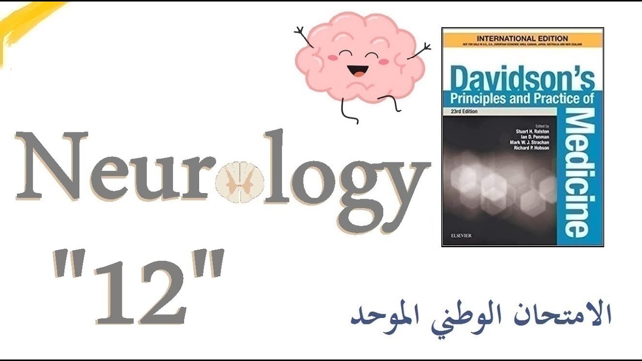 الأمراض العصبية 