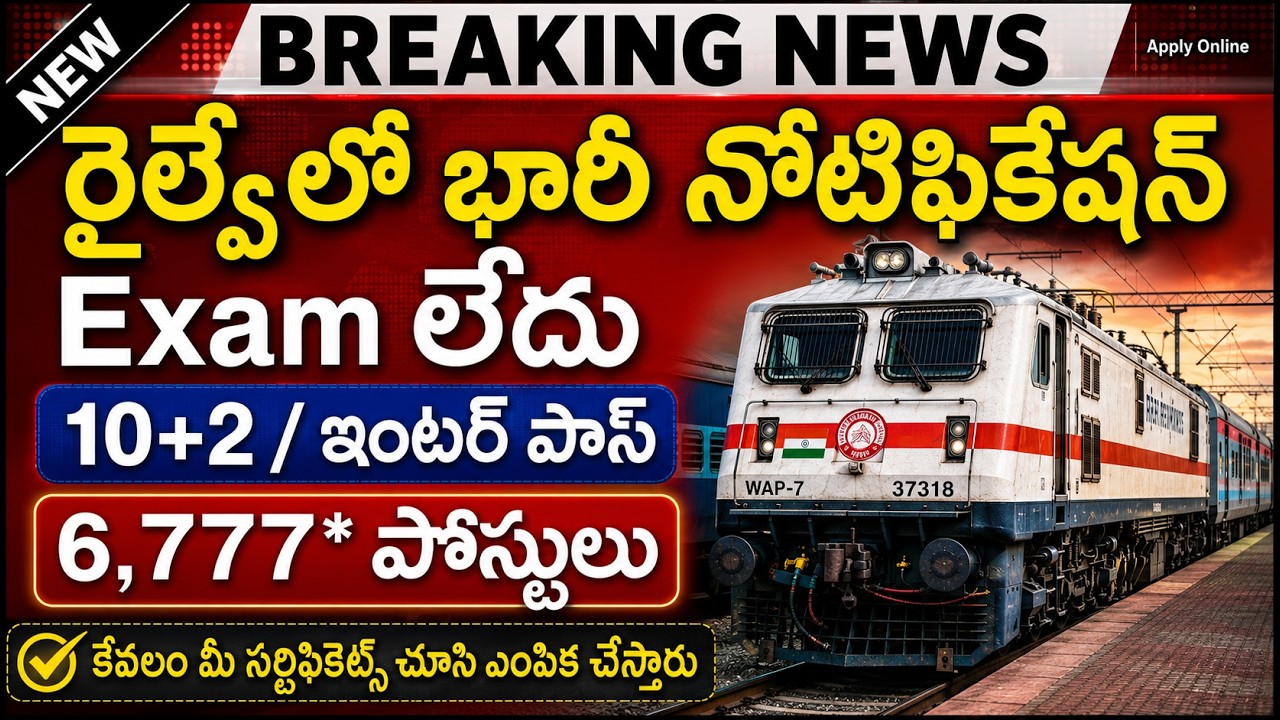 🚂 రైల్వే భారీ నోటిఫికేషన్ జారీ | 6,777 పోస్టులు | NO EXAM - NO FEE | RRC NFR Apprentice 2026