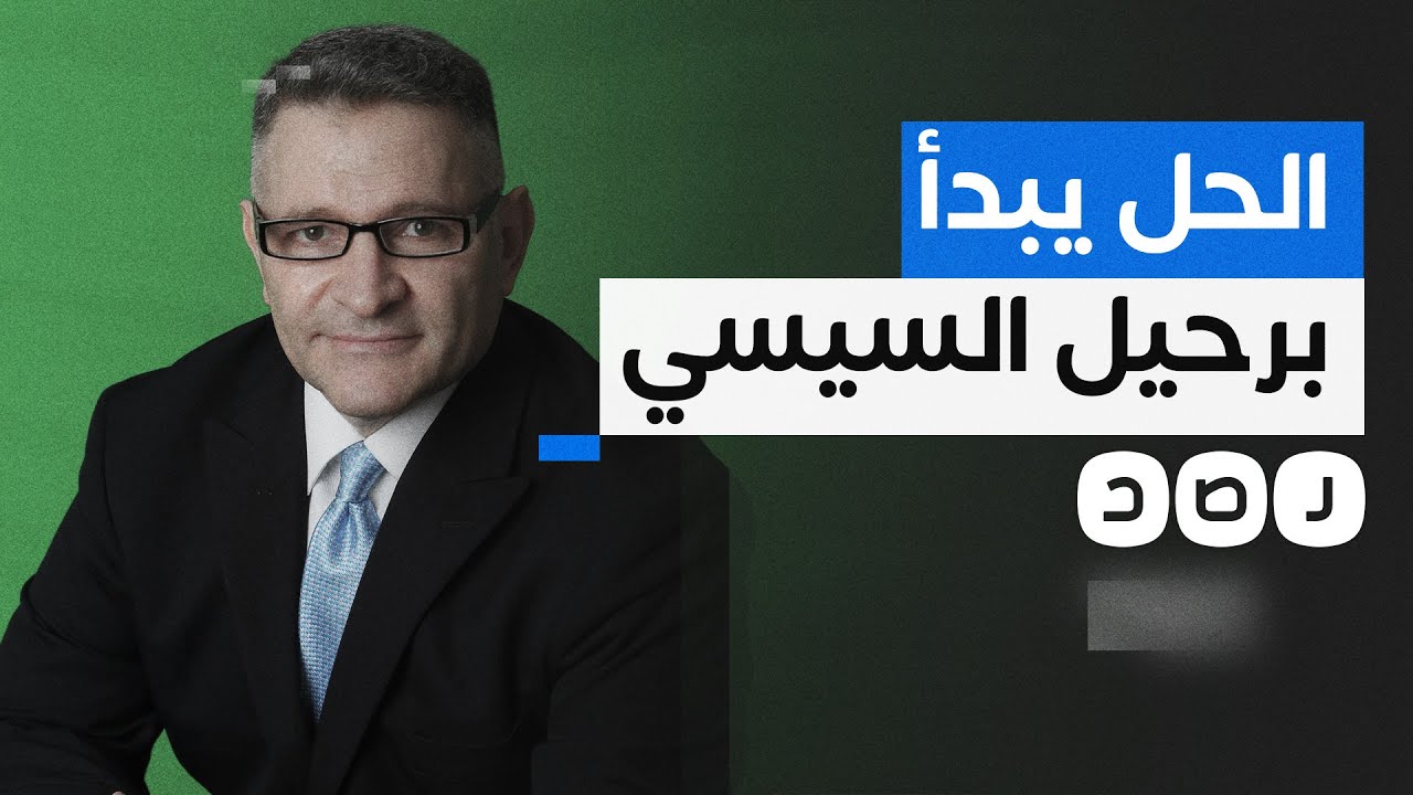 حوار خاص لشبكة رصد مع هشام الجعراني المتحدث باسم تكنوقراط مصر