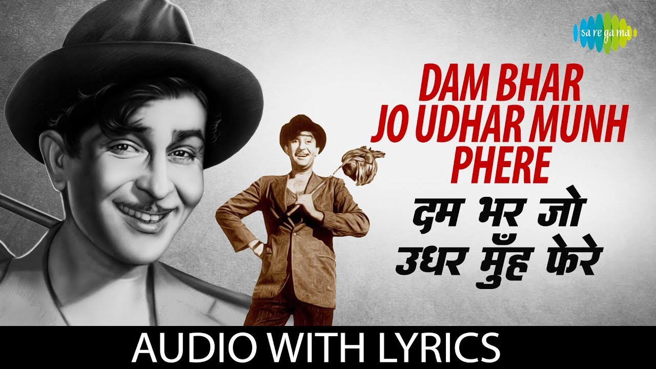 Dam Bhar Jo Udhar Munh Phere with lyrics | दम भर जो उधर मुँह फेरे | Lata | Mukesh | Awara