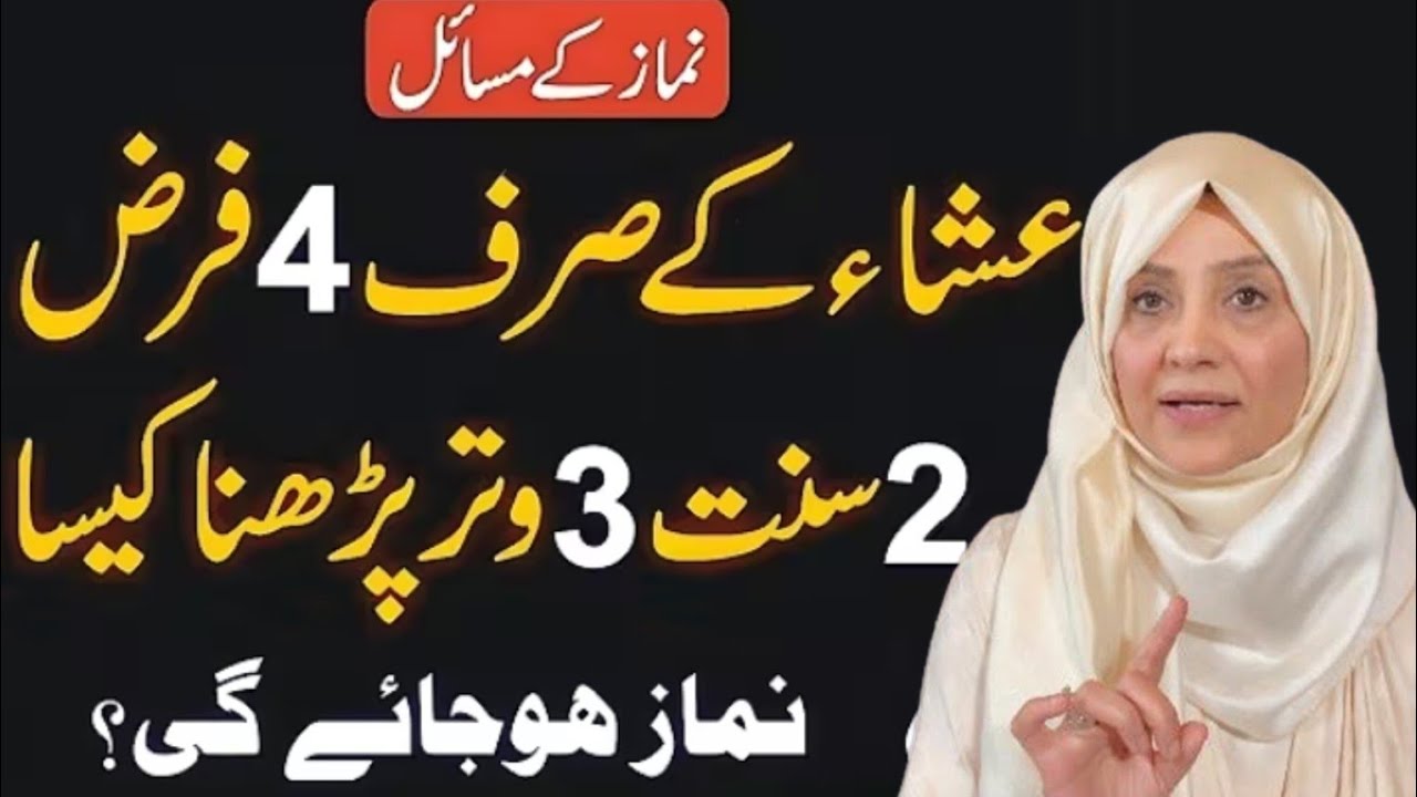 Namaz Mein Ki Jany Wali Ghaltiyan || How To Pray Namaz E Isha || Ustazah Aisha G