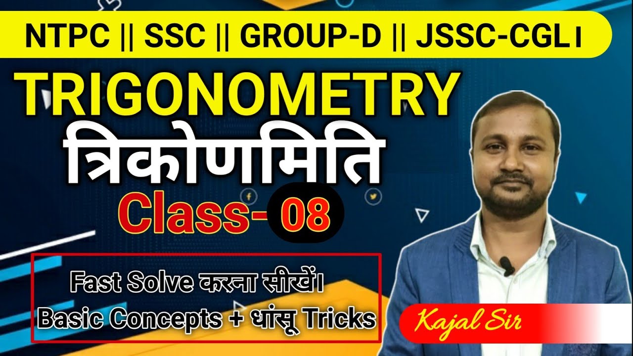 Trigonometry 08 || Advanced maths || ntpc jssc group d ssc|| Career Foundation