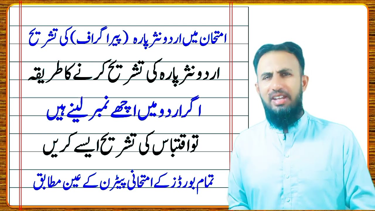 Urdu Nasr ki Tashreeh I اردو نثر پارہ کی تشریح کیسے کریں I