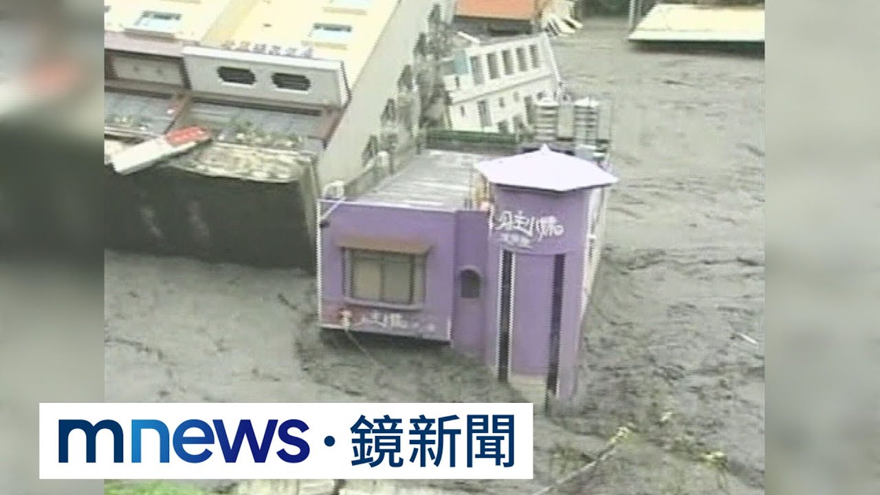 2008年颱風重創廬山溫泉區　7層樓飯店倒塌｜#鏡新聞