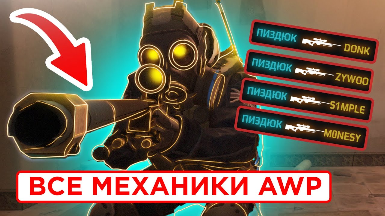 ВСЕ ПРО ИГРУ С AWP В КС 2 за 7 МИНУТ