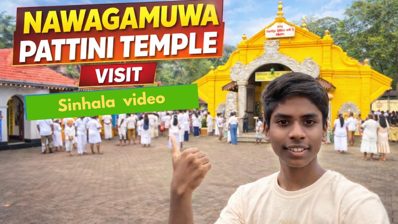 අද අපි Nawagamuwa  Pattini temple එකට. ගිය යාලුවනේ 🙏 vlog 003