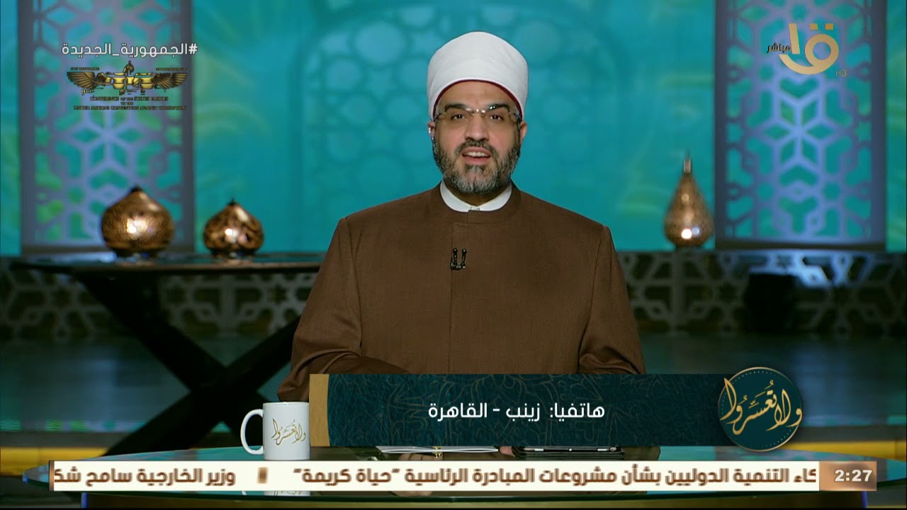 ولا تعسروا | هل التأمين على الحياة ضد الوفاة حلال؟ أم حرام؟ .. د. عمرو الورداني يجيب