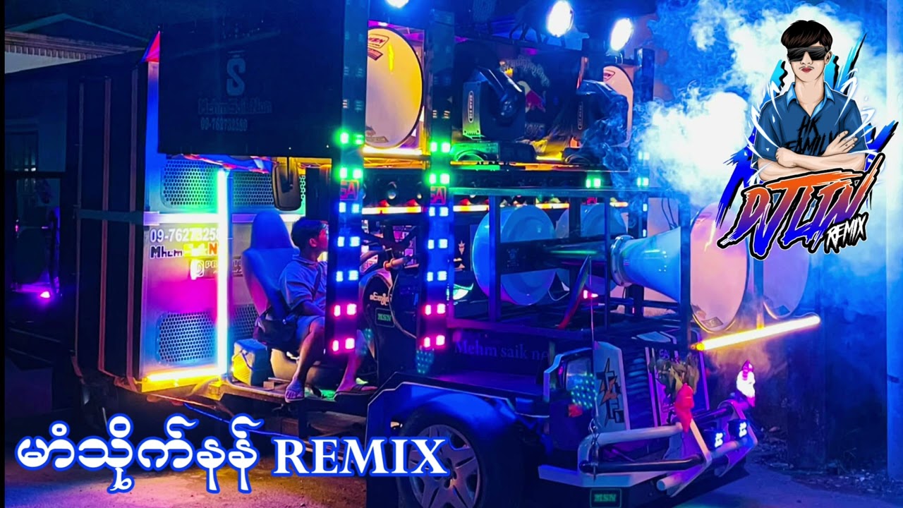 2026 MON BATTLE DJ LIN REMIX _မာံသိုက်နန် REMIX 🔊🎛️💽#djsound #dj #remix 
