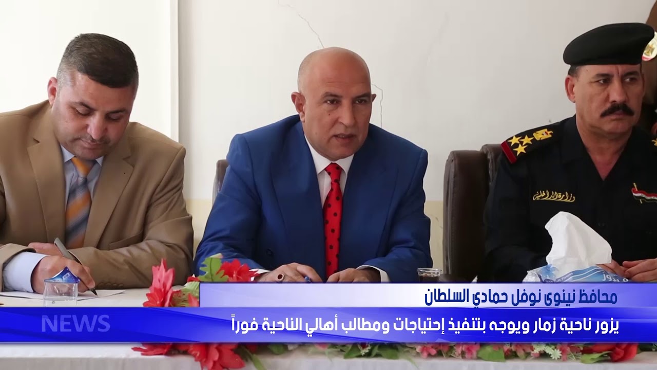 محافظ نينوى  يزور ناحية زمار ويوجه بتنفيذ احتياجات ومطالب أهالي الناحية فوراً