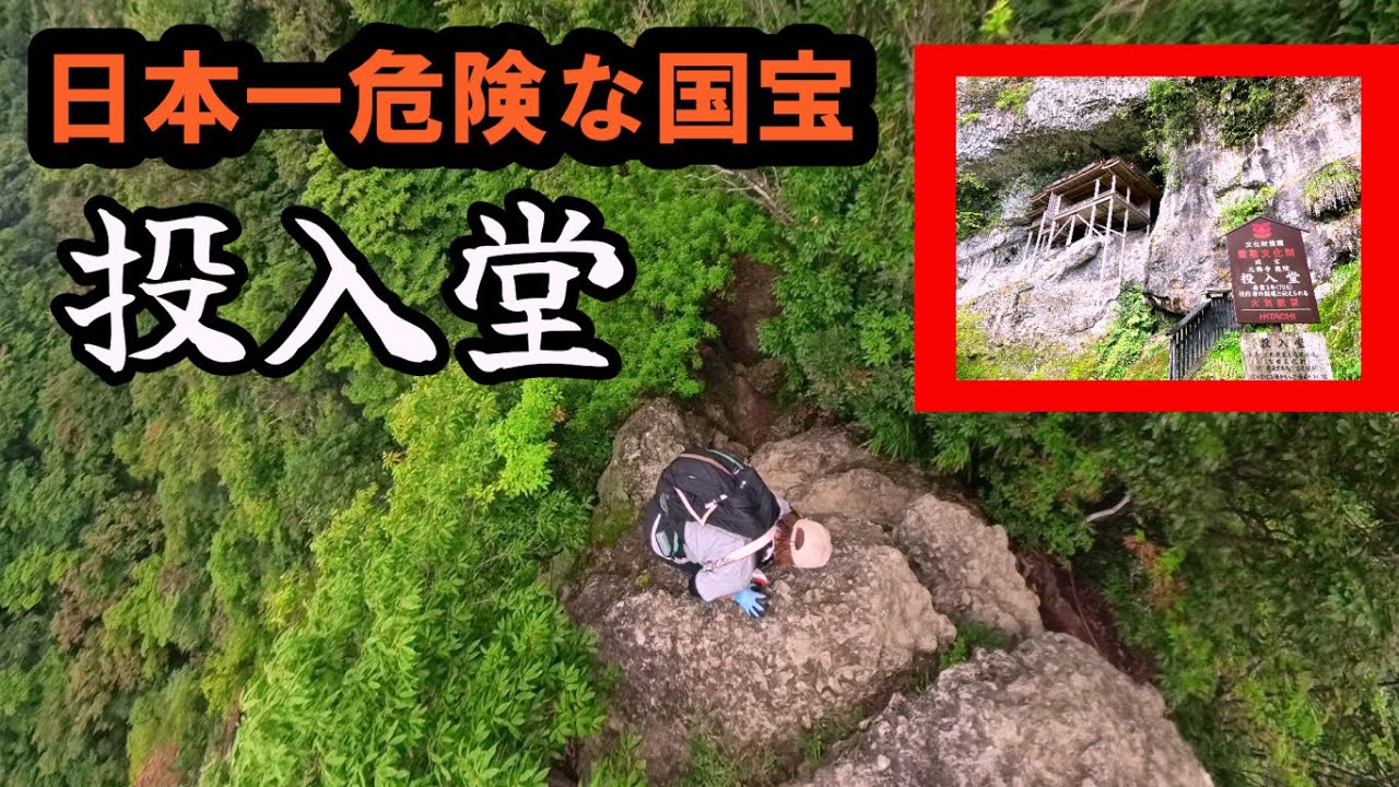 【鳥取】日本一危険な国宝、三徳山投入堂。過酷な登山の先に死ぬまでに行きたい場所がありました。