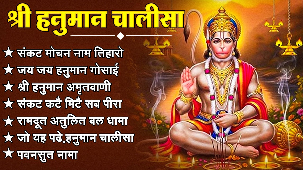 श्री हनुमान चालीसा 🌺🙏 shree hanuman chalisa original video 🙏🌺 gulshan kumar hariharan full hd