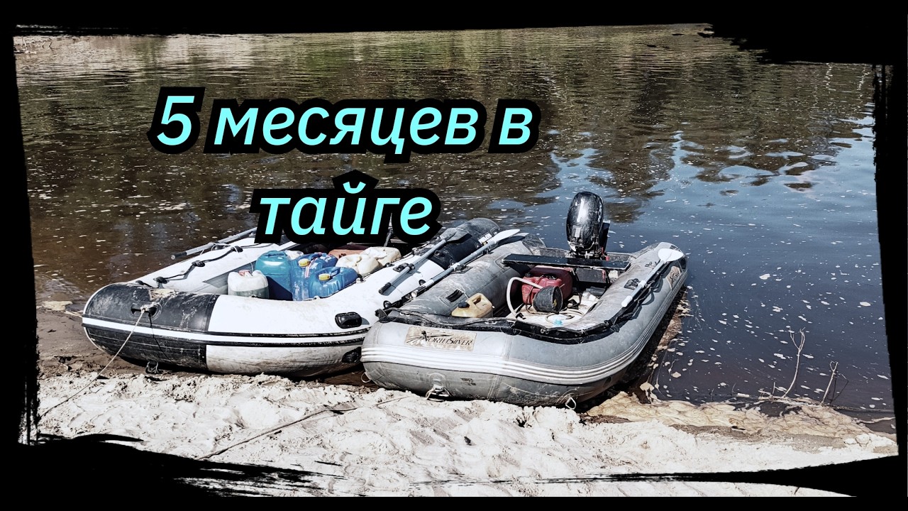 5 месяцев в тайге, р. Обь, Ремонт в полевых. Лапша по Гиловский))) Сезон 2025 г. Серия № 9.
