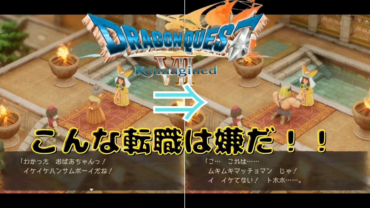 #5【ドラゴンクエストⅦ】完全初見攻略！！転職しまくりたいな～【P:夜刀神レイ】　#ドラクエⅷ   　#ドラゴンクエスト  　　#ゲーム実況