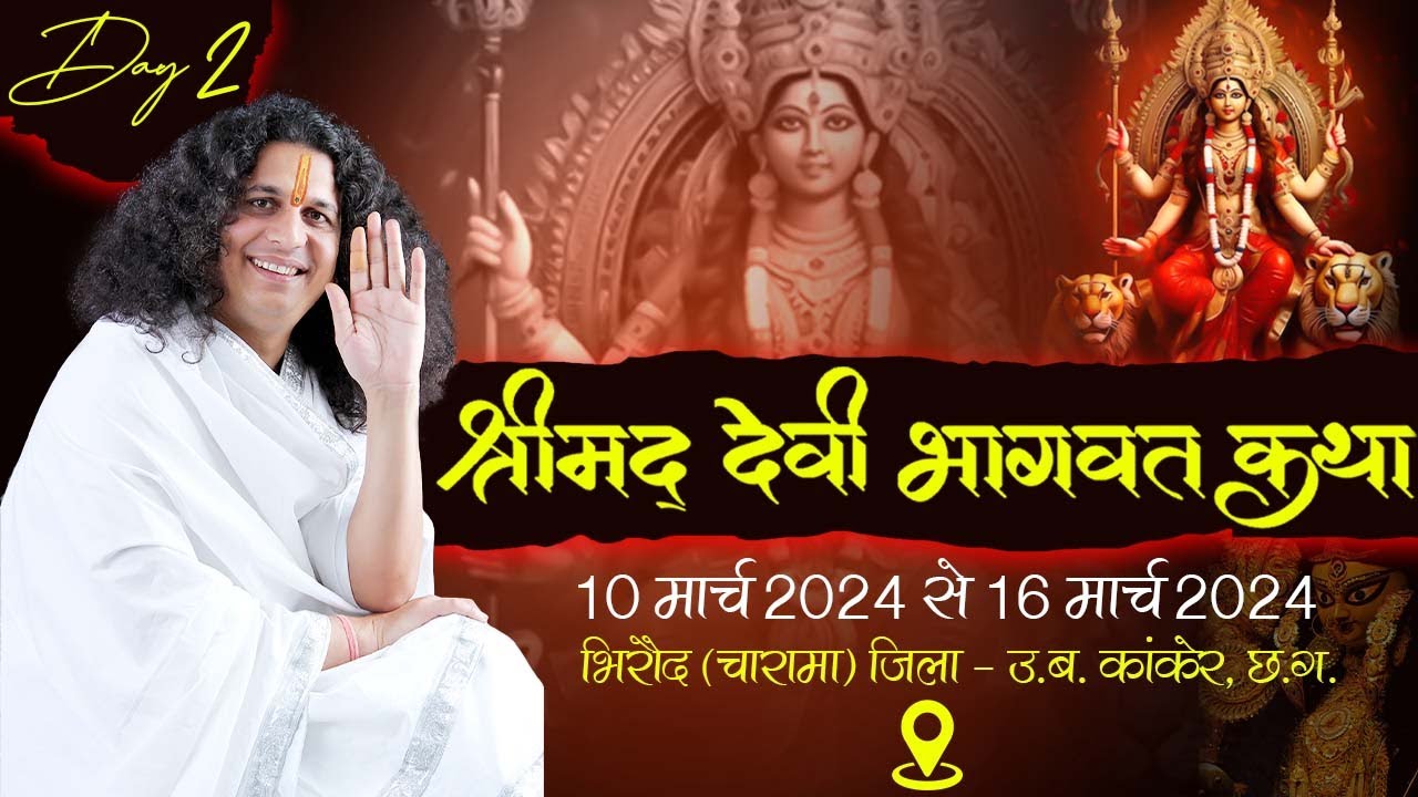 LIVE - Shrimad Devi Bhagwat Katha by Inder Dev ji - 11 March | Bhironda, Kanker CH | Day 2