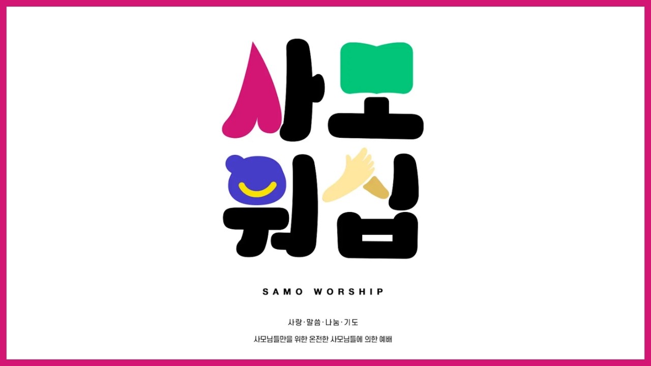 6th 목회자 사모워십 LIVE -눈물로 걷는 길, 은혜로 가는 길(26. 03. 17.)