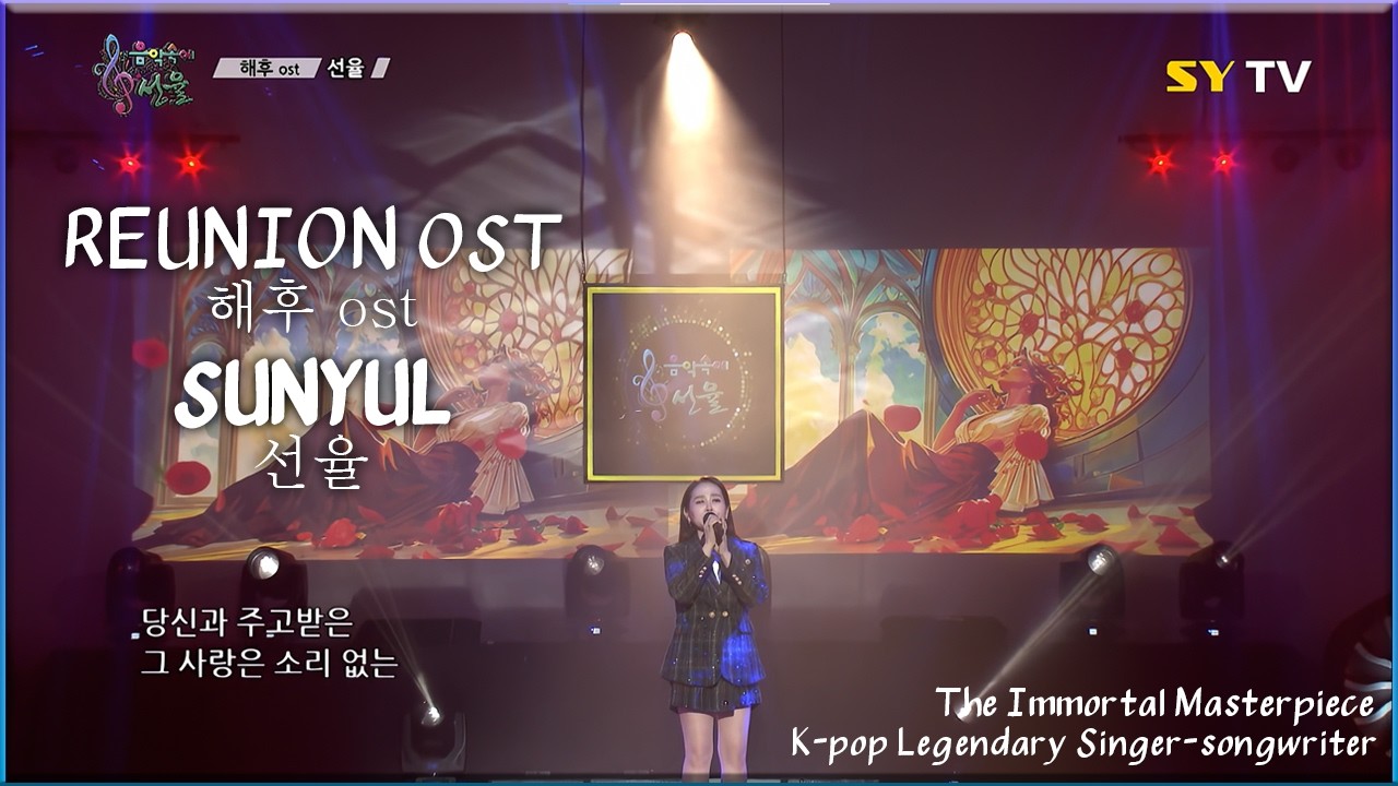 The Immoral Masterpiece by The Celestial Voice ★Sunyul [Reunion OST]