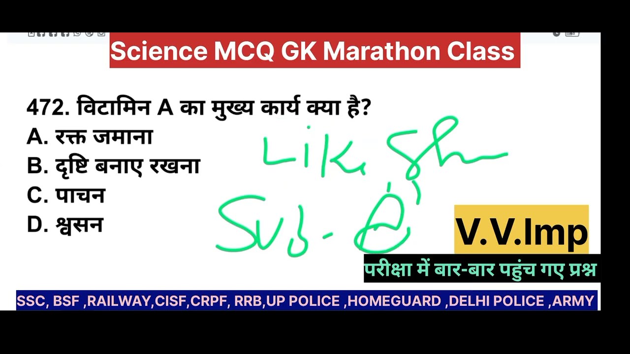 🔥 सामान्य विज्ञान MCQ | सभी प्रतियोगी परीक्षाओं के लिए महत्वपूर्ण प्रश्न | Science GK in Hindi