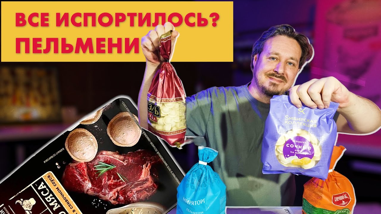 Что кладут в популярные пельмени?