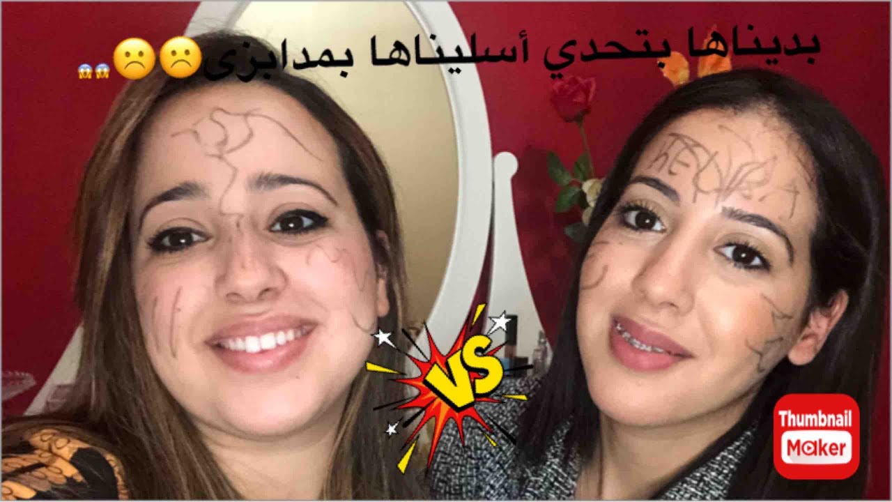 بغين نبداوها بتحدي أسليناها مدابزة☹️☹️😱😱Empezamos con un juego y acabamos peleandonos😫