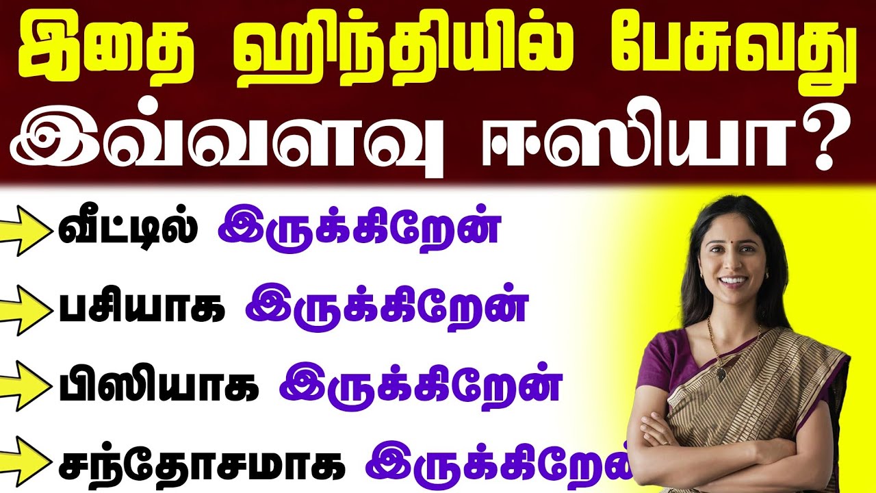 Hindi Learning for Beginners in Tamil | Spoken Hindi in Tamil | தமிழ் வழி ஹிந்தி |
