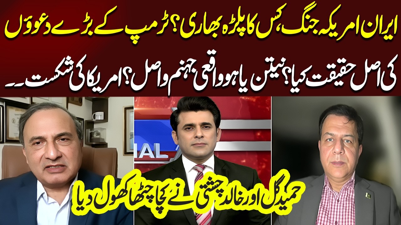 Middle East Conflict | Shocking Revelations About Netanyahu & Trump | Hameed Gul & Khalid Chashti
