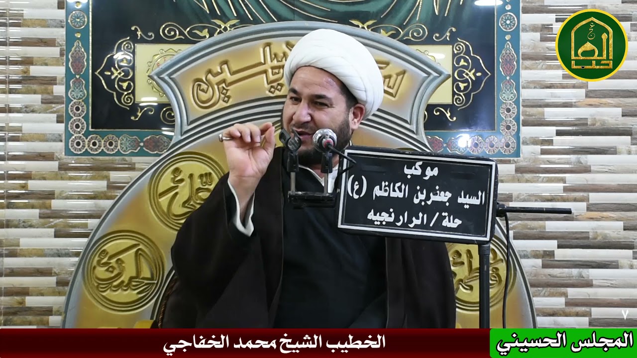 إكرام ذرية فاطمة الزهراء ع يدخل السرور عليها وعلى أبيها/محاضرة للشيخ محمد الخفاجي ١٤٤٣هج ربيع ٢