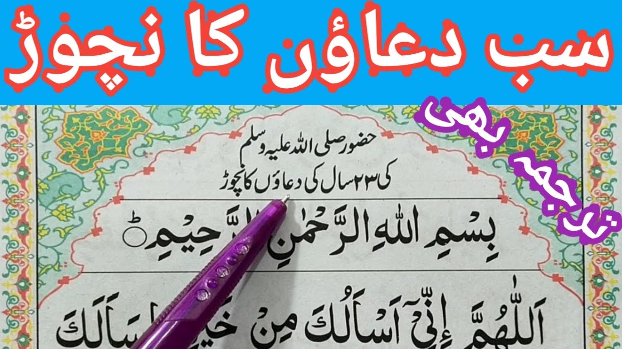 POWERFUL DUA THE PROPHET (pbuh) || The Most Comprehensive Dua || Masnoon Duain || Quran Teacher USA