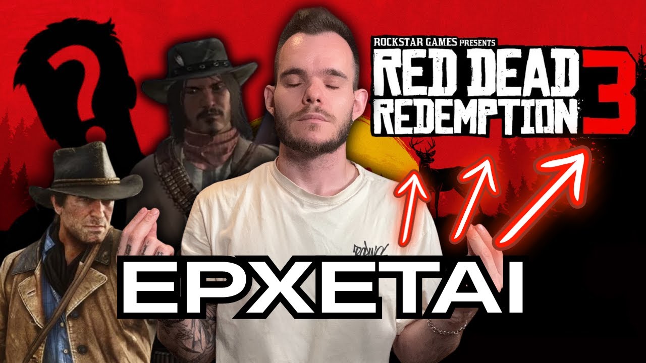 Έρχεται το RED DEAD REDEMPTION 3;