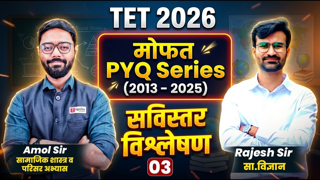 TET Exam 2026 | मोफत PYQ Series | Social Science and EVS & Science | PYQs Full Analysis#pyqseries