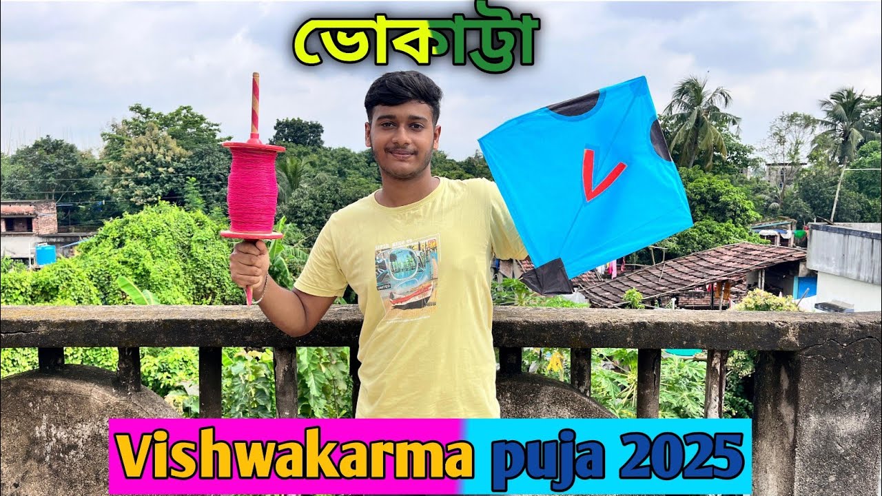 ভোকাট্টা 🪁 Vishwakarma Puja 2025 | Ghuri Orano Video 😍 Kite Flying Video Chandannagar Bengali Vlog