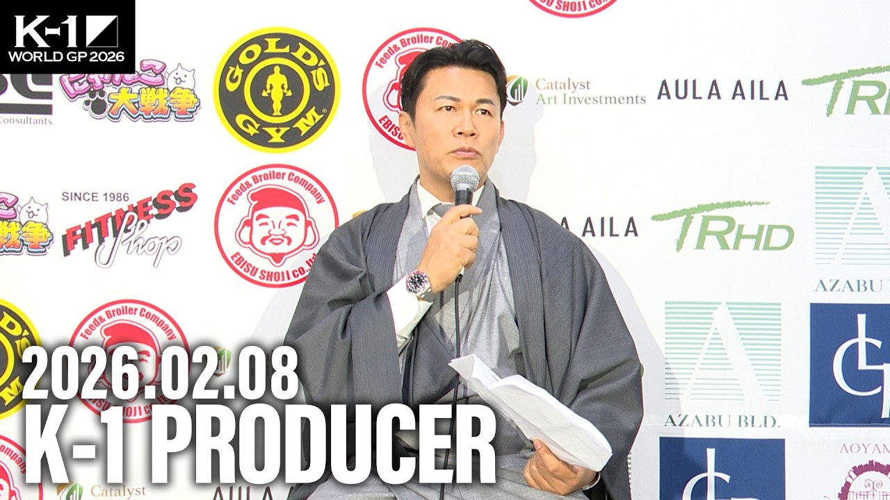 須藤元気 K-1プロデューサー 大会総括 26.02.08 K-1 WORLD GP 2026