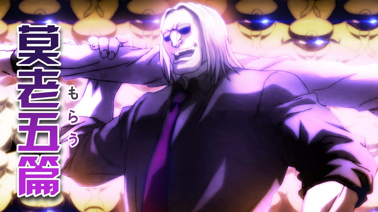 【全职猎人】荣登战斗力单位榜单的传奇硬汉 智斗战中的瑰宝海洋猎人-莫老五