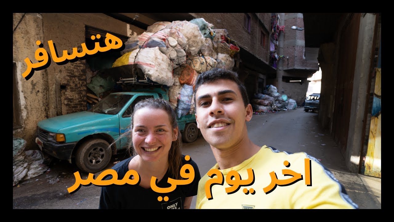 🇪🇬🇪🇬 اخر يوم للبنات في مصر بعد شهرين