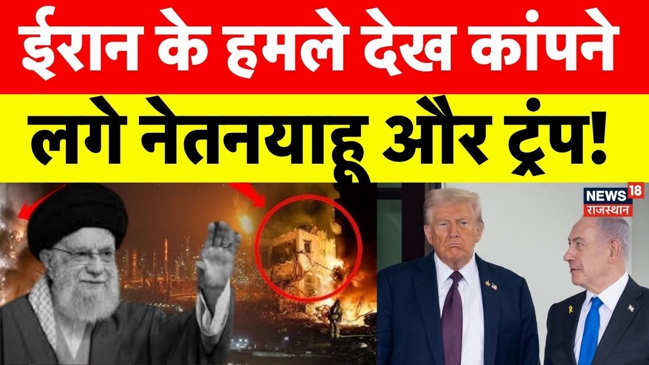 Iran Israel War: ईरान आसामान से बरसात रहा मौत!|N18G | Trump | Breaking News | Khamenei | Netanyahu