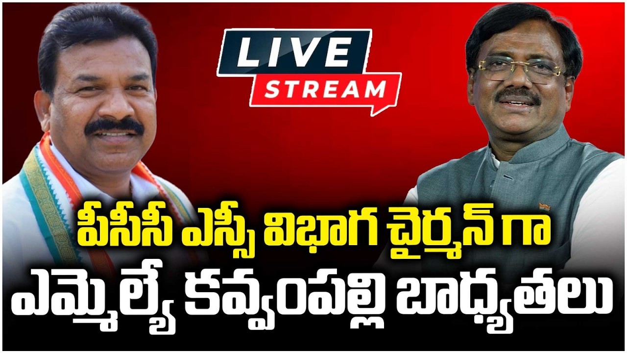 MLA Kavvampally Satyanarayana Takes Charge As PCC SC Cell Chairman | Minister Vivek Venkataswamy