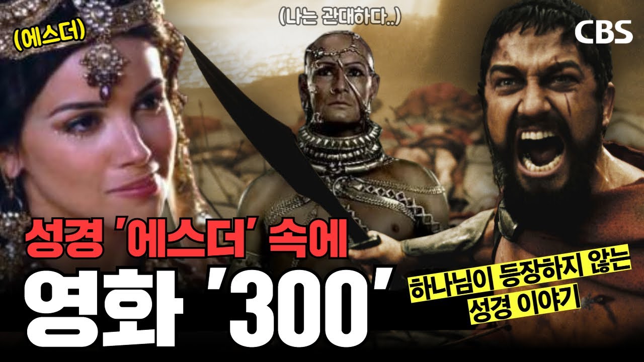 [성서학원 9강] 이름 없는 자들의 이름 찾기
