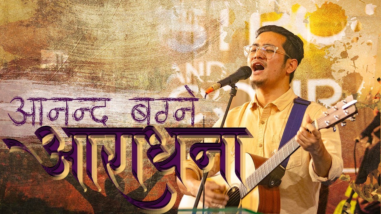 परमेश्वर सँगको सम्भन्द ||| JOSHUA HIMALAYAS WORSHIP MOMENT|| POWERFUL WORSHIP