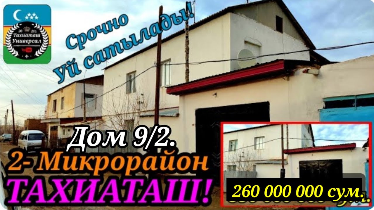 🏡СРОЧНО ЖАЙ САТЫЛАДЫ #тахиаташ#каракалпакистан#бахалары#цены#сатамын#продам#уй#коше#город#арзан