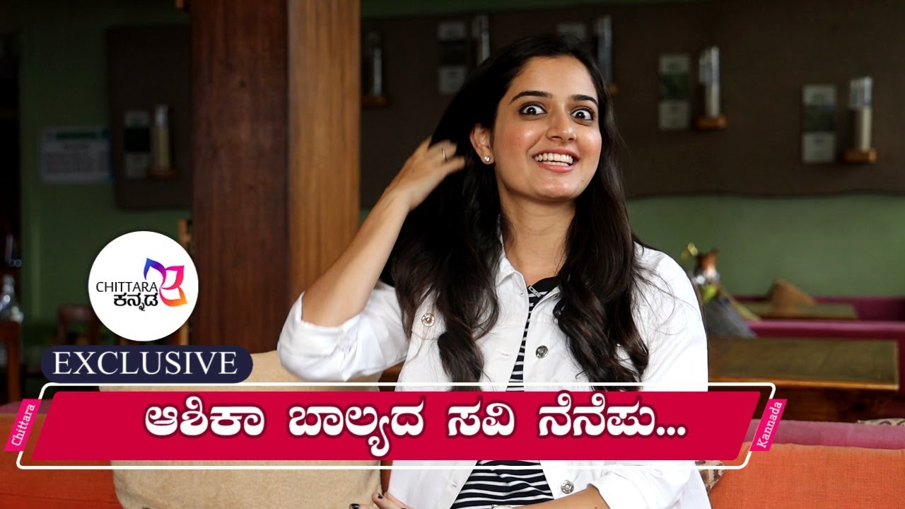 ನನಗೆ Acting  ಯಾವತ್ತಿಗೂ ಇಂಟ್ರೆಸ್ಟ್ ಇರಲಿಲ್ಲ |  | Ashika Ranganath Exclusive Interview | Chittara