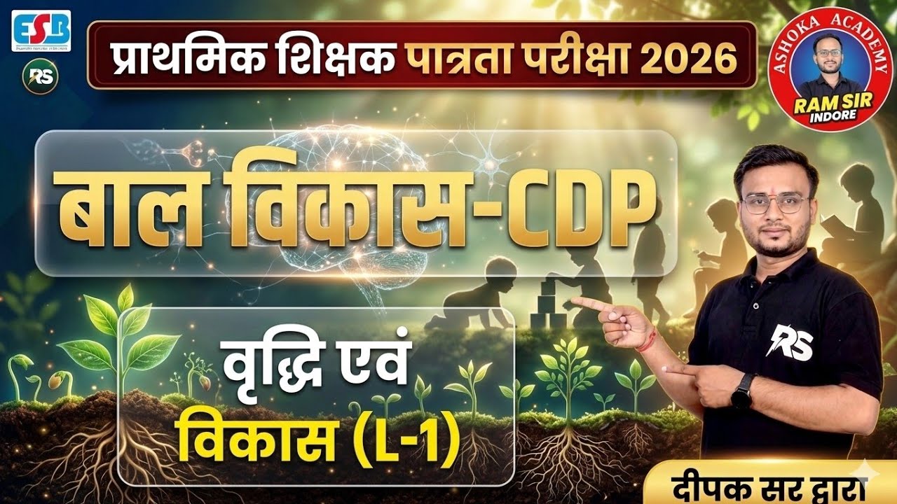 CHILDDAVELOPMENT CDP PRIMARY TET , SELECTION EXAM 2026 MCQ