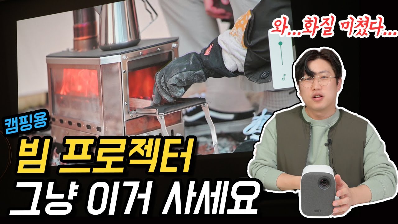 화질, 밝기, 가격 모든 게 완벽!! FHD 미니빔프로젝터는 이걸로 사세요~ 샤오미 스마트 컴팩트 프로젝터