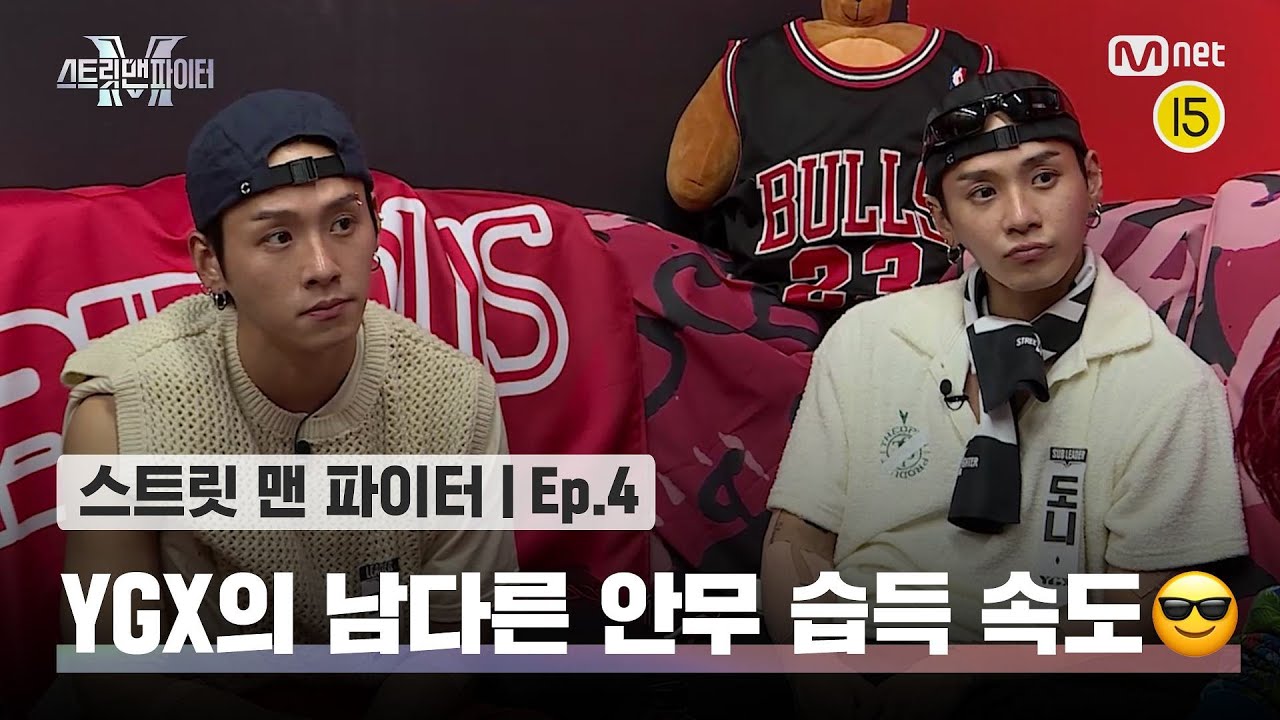 [EN/JP] [스맨파/4회] 생각보다 쉬운데? 남다른 안무 습득 속도의 YGX 😎#스맨파 | Mnet 220914 방송