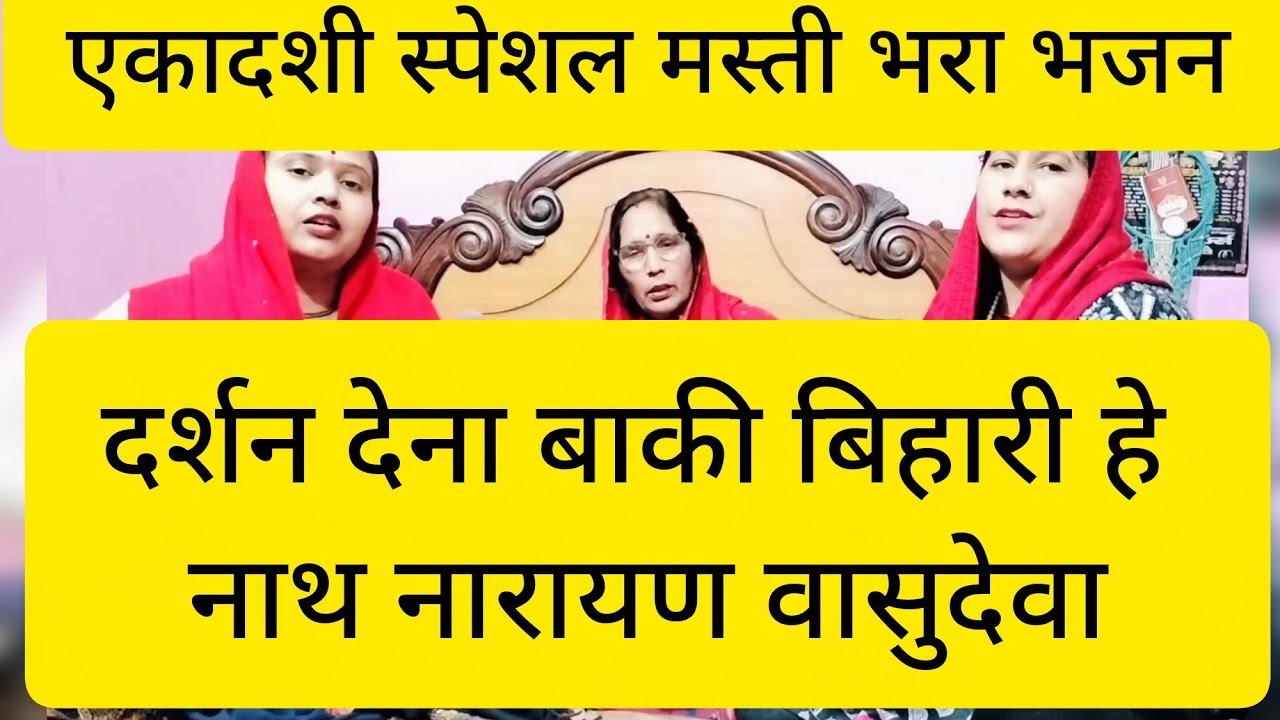 एकादशी स्पेशल❤️🙏श्री कृष्ण गोविंद हरे मुरारी हे नाथ नारायणवासुदेबा🙏#एकादशी #trending #viral #krishna