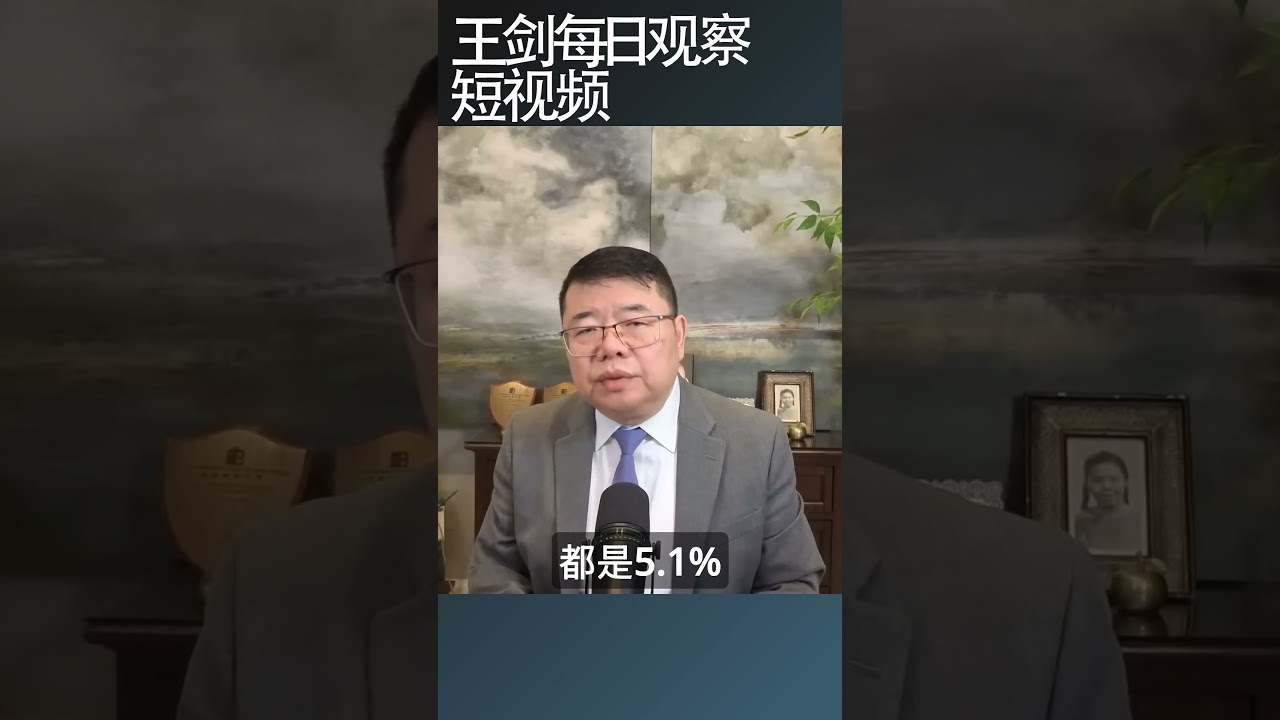 中国年轻人找工作更加困难/王剑每日观察 #shortsfeed #shortsvideo #shortsviral